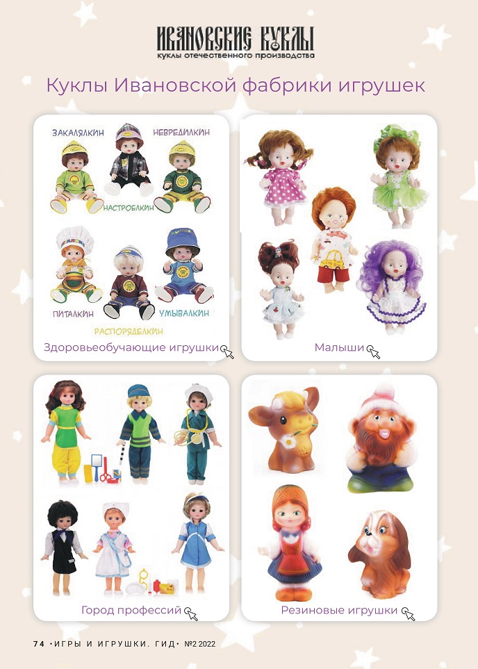 Куклы Ивановской фабрики игрушек Куклы Ивановской фабрики игрушек