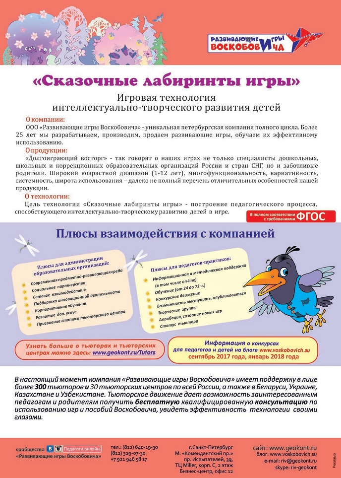 ООО «Развивающие игры Воскобовича» ООО «Развивающие игры Воскобовича»