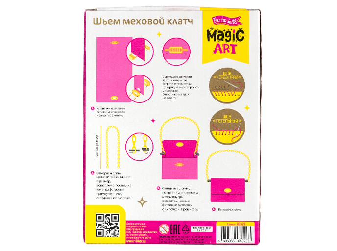 Набор для творчества «Меховой клатч. Фуксия» Набор для творчества «Меховой клатч. Фуксия»
