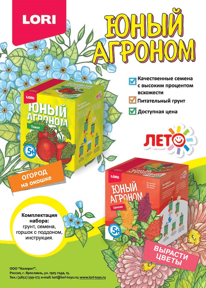 Набор юный агроном Набор юный агроном