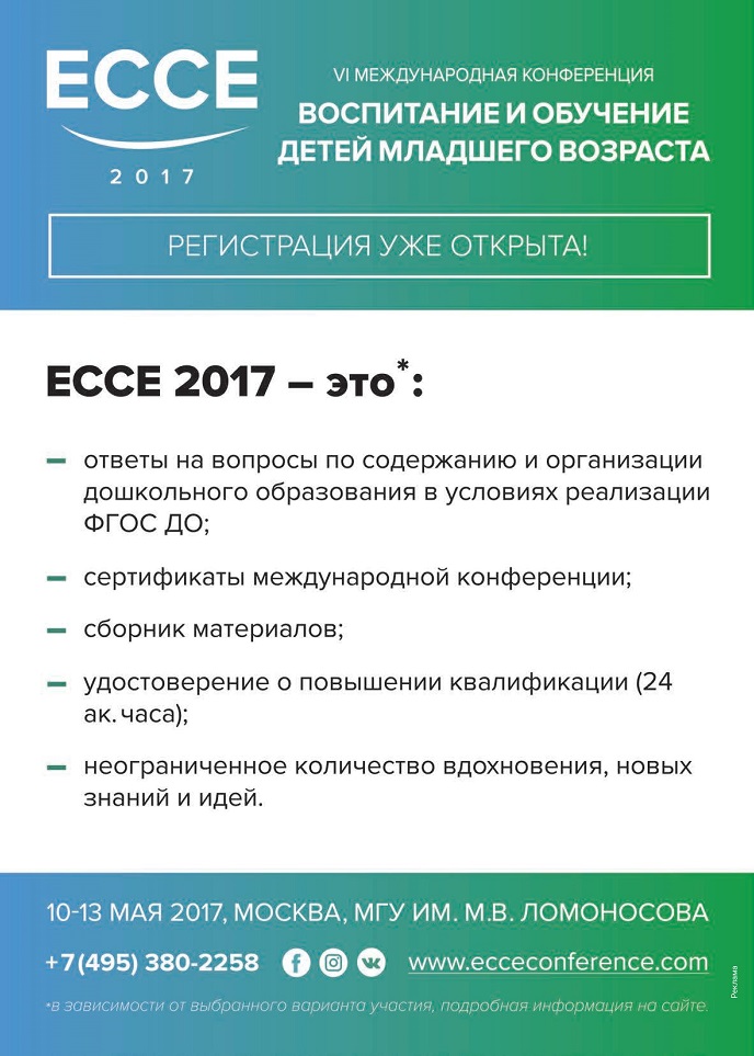 ЕССЕ-2017 ЕССЕ-2017