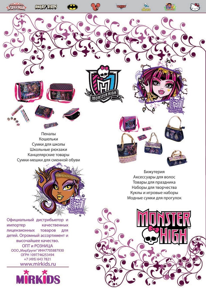 Коллекция Monster High Коллекция Monster High