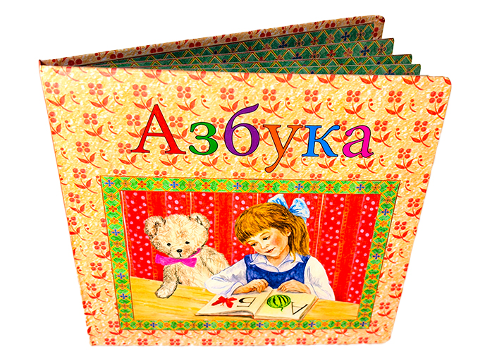 Книга «Азбука» Книга «Азбука»
