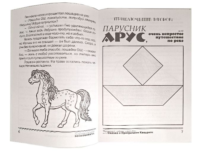 Игры «Прозрачный квадрат» и сказка о прозрачном квадрате Игры «Прозрачный квадрат» и сказка о прозрачном квадрате