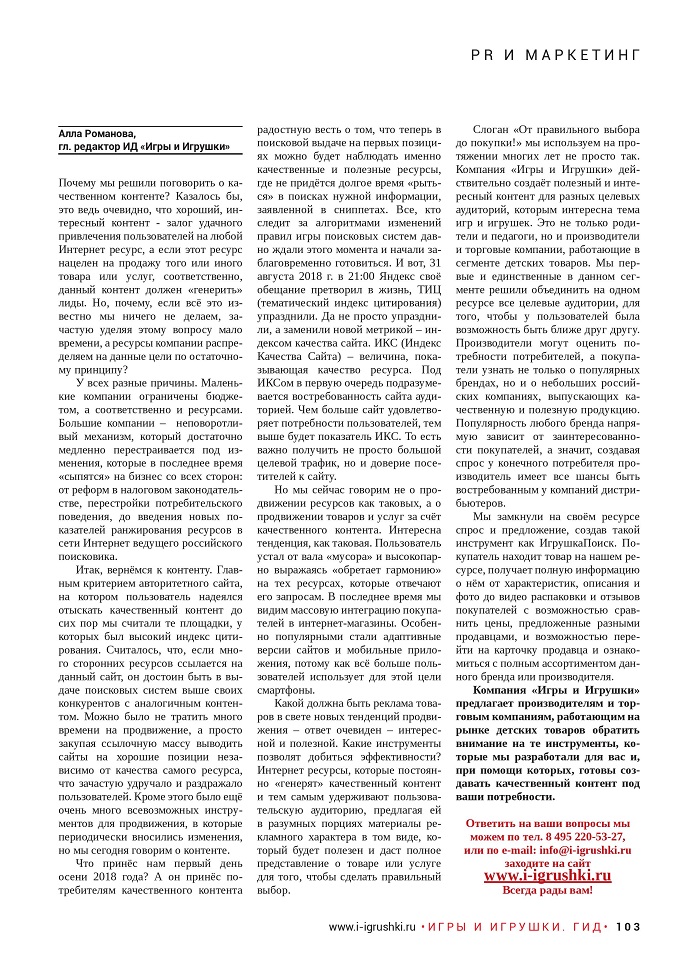 Качественный контент в сети Интернет Качественный контент в сети Интернет