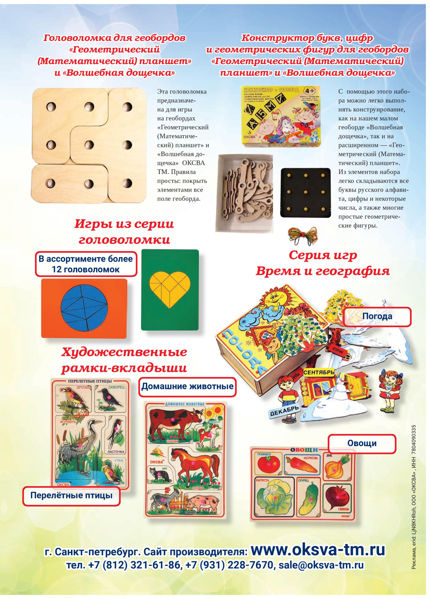 Игры и Игрушки. Спецвыпуск №1-2024-page-067.jpg Игры и Игрушки. Спецвыпуск №1-2024-page-067.jpg