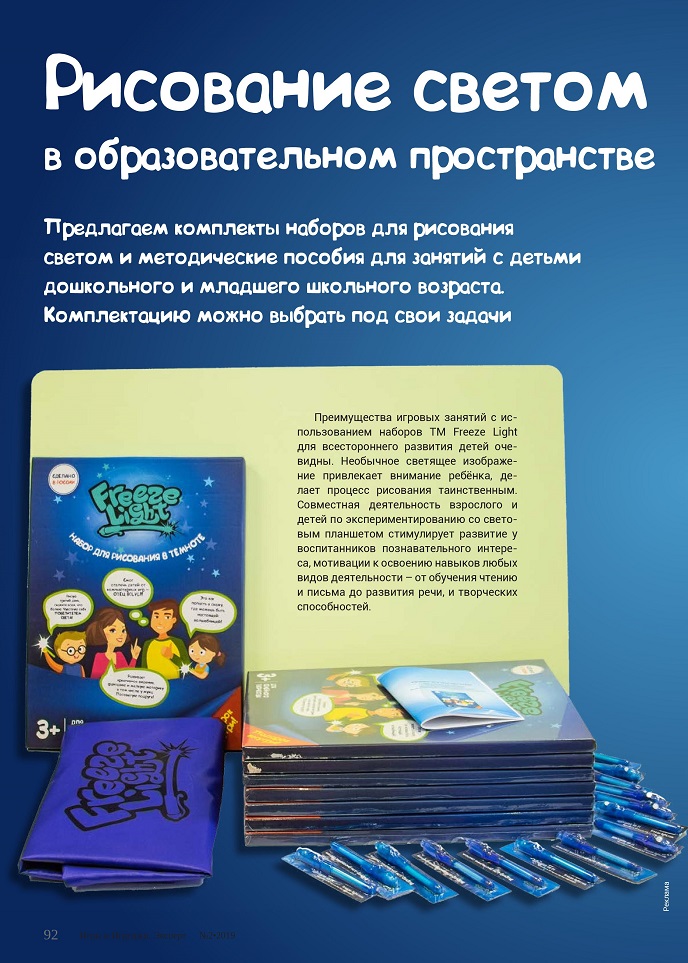 Комплекты наборов для рисования светом Комплекты наборов для рисования светом