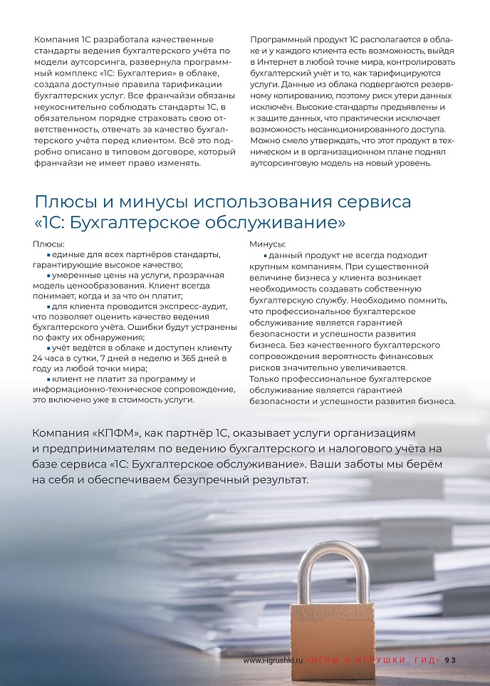 Как оптимизировать затраты на бухгалтерию? Как оптимизировать затраты на бухгалтерию?