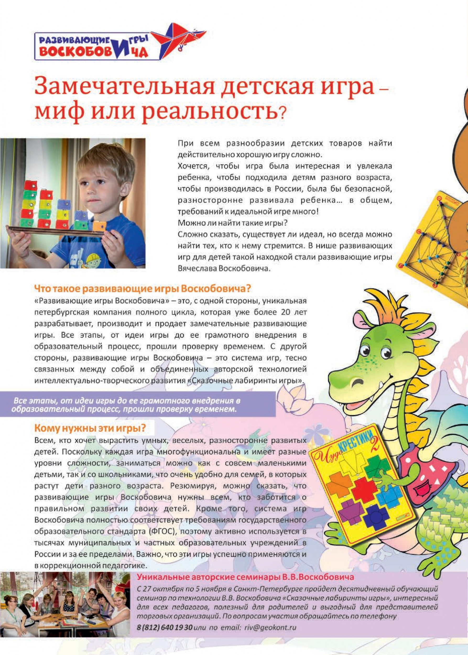 Развивающие игры Воскобовича Развивающие игры Воскобовича