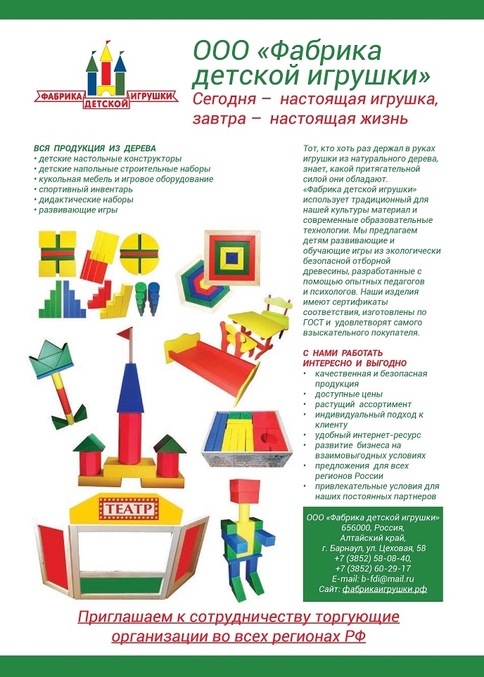 ООО «Фабрика Детский Игрушки» ООО «Фабрика Детский Игрушки»