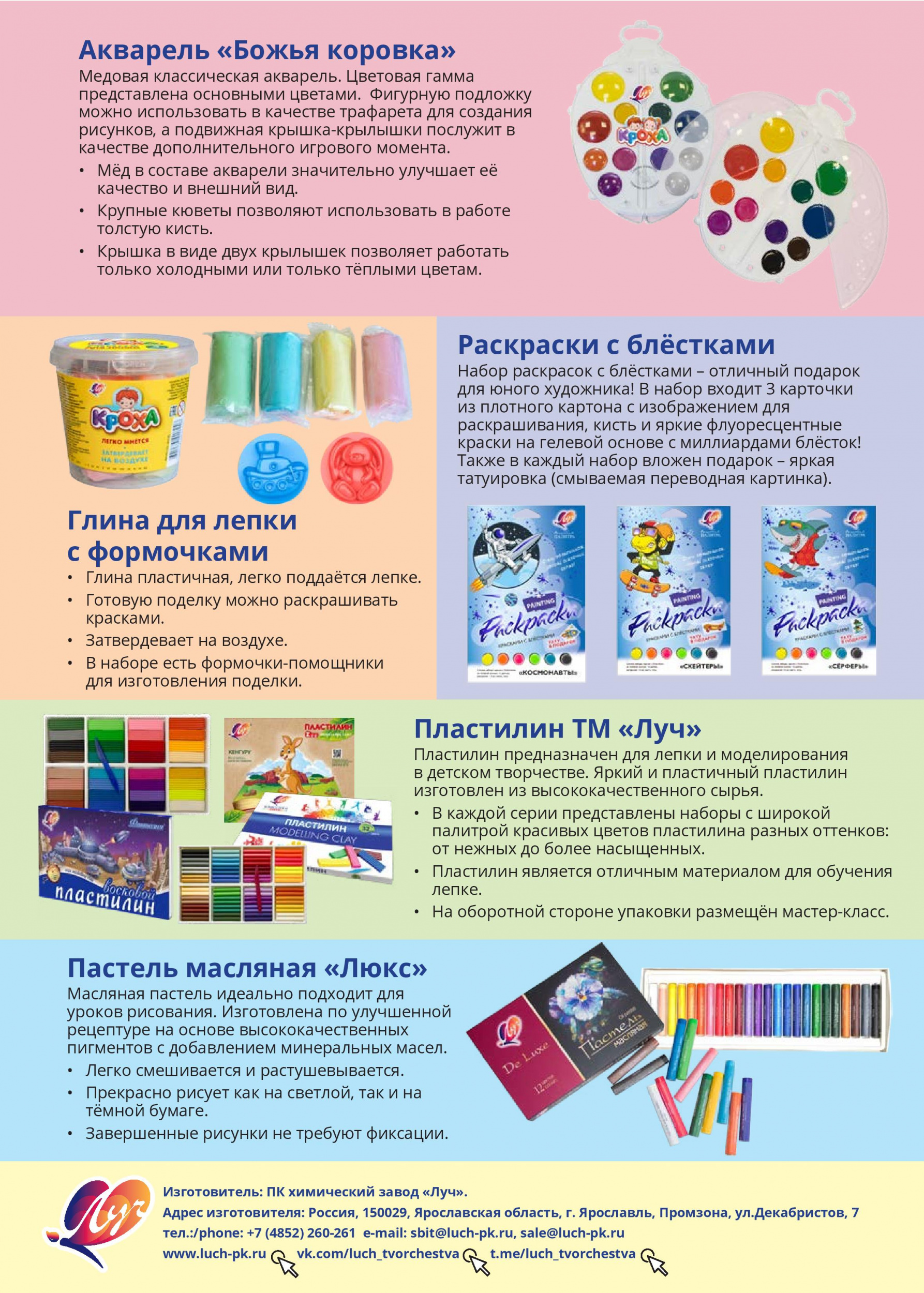 Товары для детского творчества и хобби Товары для детского творчества и хобби