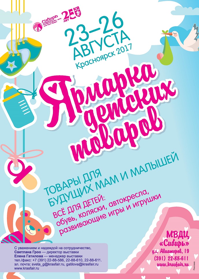 Ярмарка детских товаров Ярмарка детских товаров