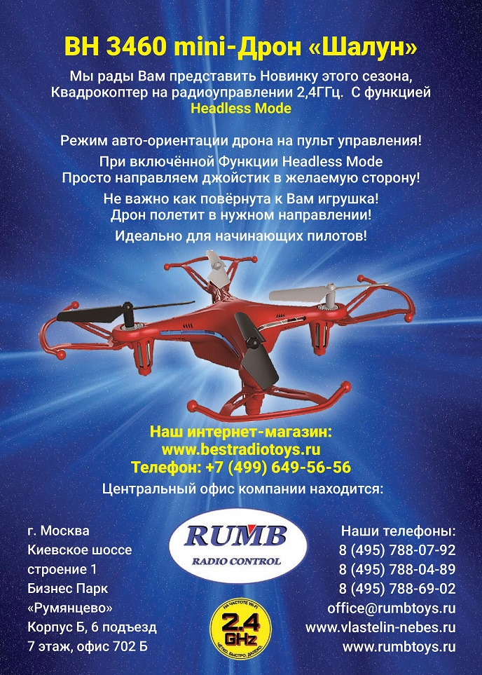 mini-Дрон «Шалун» mini-Дрон «Шалун»