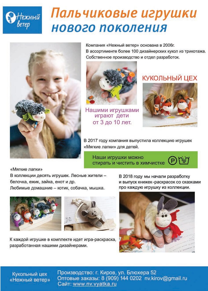 Пальчиковые игрушки нового поколения Пальчиковые игрушки нового поколения
