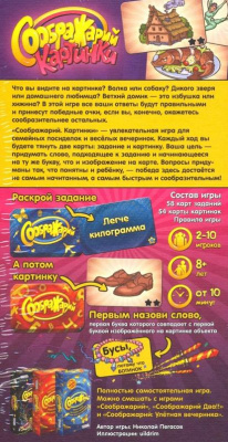Настольная игра «Соображарий картинки»
