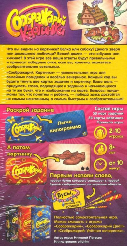 Настольная игра «Соображарий картинки»
