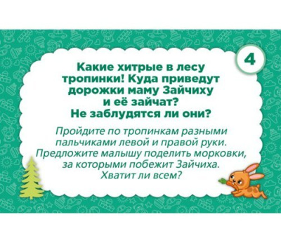 Набор карточек «Лабиринтики для малышей»