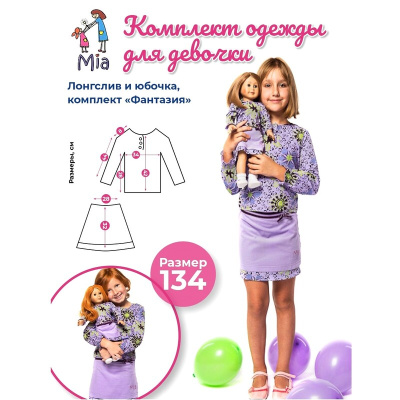 Комплет Mia Фантазия: лонгслив и юбочка
