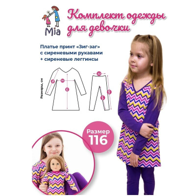 Комплект одежды Mia: платье-туника и легинсы с отворотами, принт зиг-заг/сиреневый