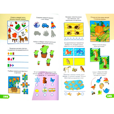 Книга «1000 заданий. 3-4 года», Улыбка