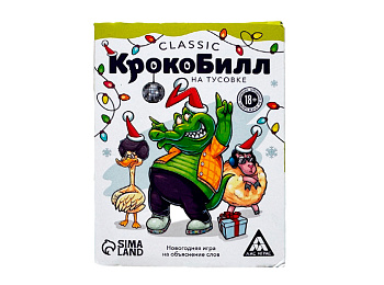 Новогодняя игра на объяснение слов «КрокоБилл на тусовке. Classic» 18+ Новогодняя игра на объяснение слов «КрокоБилл на тусовке. Classic» 18+