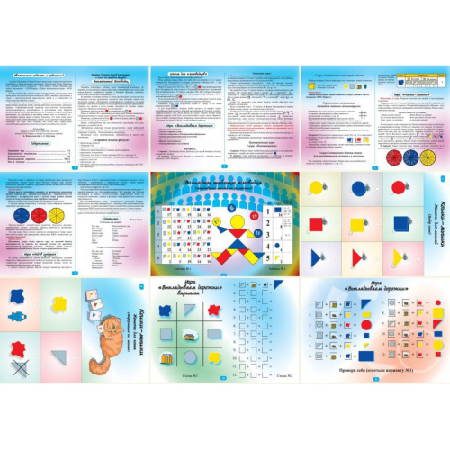 Альбом с заданиями «Праздник в стране Блоков»