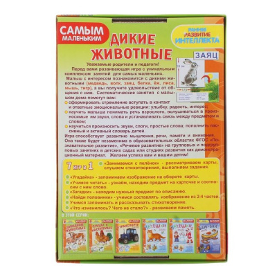 Настольная игра самым маленьким «Дикие животные»