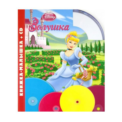 Книжка-малышка + CD «Золушка»