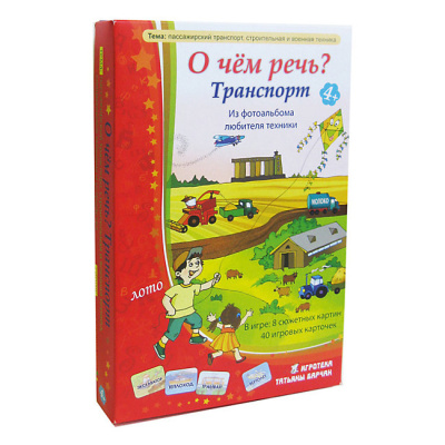 Игровое пособие «Транспорт»