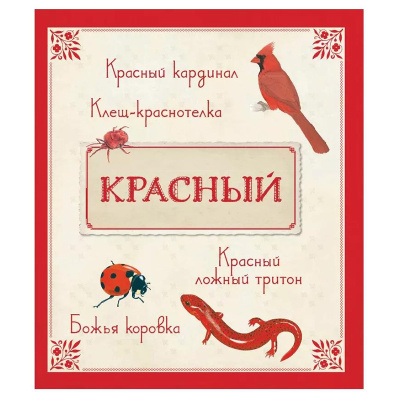 Книга «Живые цвета», Росмэн