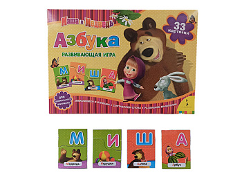 Развивающая игра «Маша и Медведь. Азбука» Развивающая игра «Маша и Медведь. Азбука»