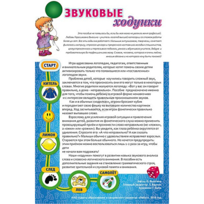 Игровое пособие «Звуковые ходунки Р-Рь, Л-Ль»