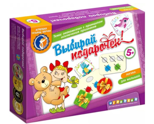 Игровое пособие «Выбирай подарочек!»