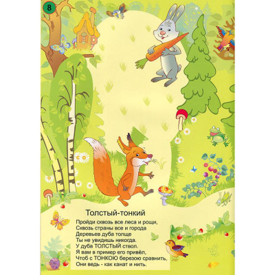 Альбом-игра «Маленькие логики»