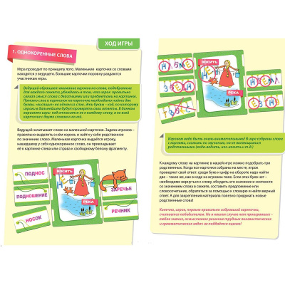 Развивающая игра «Мы с тобой одного корня»