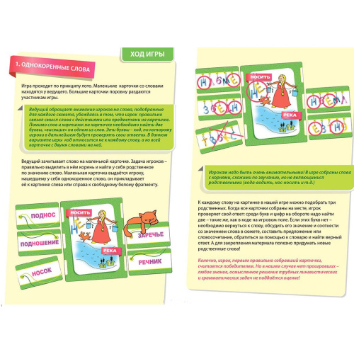 Развивающая игра «Мы с тобой одного корня»