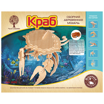 Сборная деревянная модель «Краб», Чудо-дерево, в ассортименте