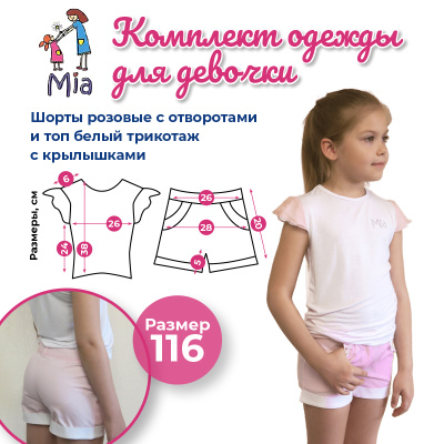 Комплект одежды Mia: топ с крылышками и шорты со стразами