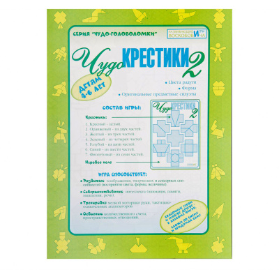 Развивающая игра «Чудо-крестики 2»