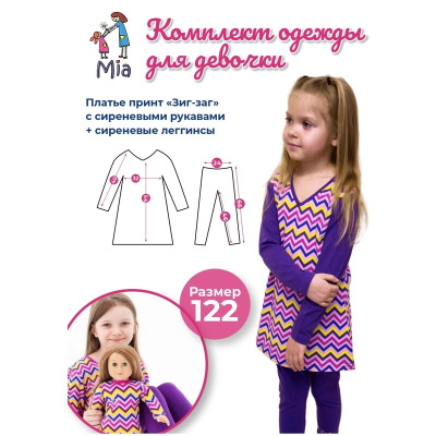 Комплект одежды Mia: платье-туника и легинсы с отворотами, принт зиг-заг/сиреневый