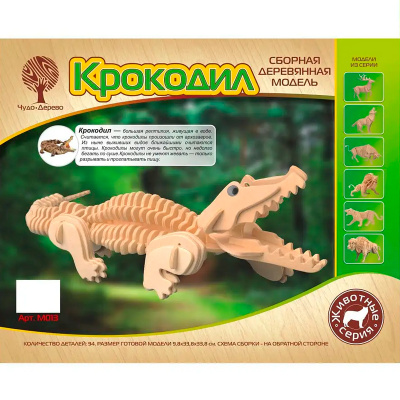 Сборная деревянная модель «Крокодил» М013, Чудо-дерево