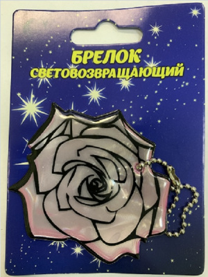 Брелок светоотражающий «Роза»