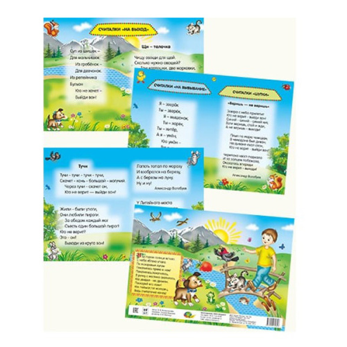 Обучающее пособие «Cчиталки на математическом планшете»