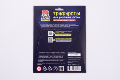 Трафареты для рисования светом «Английский алфавит и цифры»