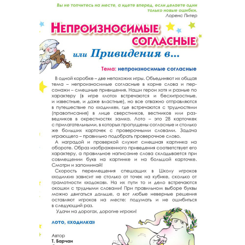 Грамматическая игра «Непроизносимые согласные или Привидения в...»
