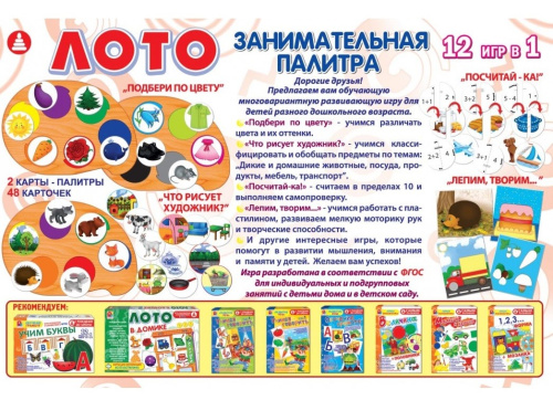 Лото «Занимательная палитра»