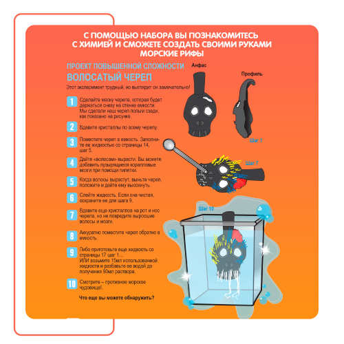 Набор для опытов «Тайны глубин»