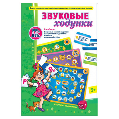 Игровое пособие «Звуковые ходунки Р-Рь, Л-Ль»