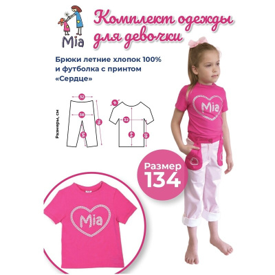 Комплект одежды Mia: брюки летние и топ с принтом