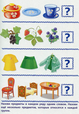 Развивающая игра «Готов ли ребенок к школе? Мир вокруг нас»